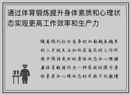 通过体育锻炼提升身体素质和心理状态实现更高工作效率和生产力