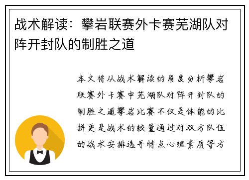 战术解读：攀岩联赛外卡赛芜湖队对阵开封队的制胜之道