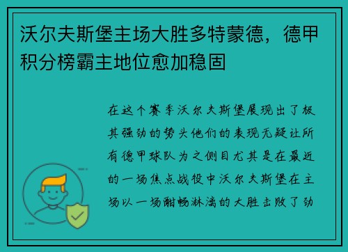 沃尔夫斯堡主场大胜多特蒙德，德甲积分榜霸主地位愈加稳固