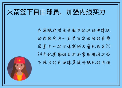 火箭签下自由球员，加强内线实力