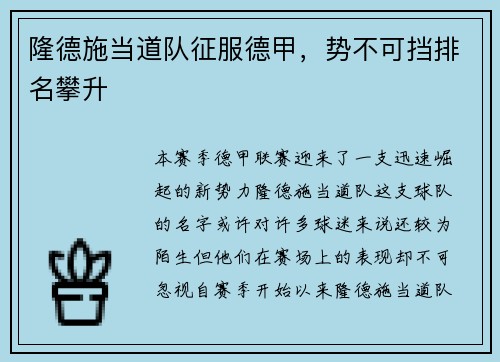 隆德施当道队征服德甲，势不可挡排名攀升
